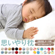 洗える 防ダニ わた枕 子供 枕 思いやり枕 29 × 39 cm 枕カバー 付 日本製 綿100 % 2歳 3歳 洗濯 抗菌 …