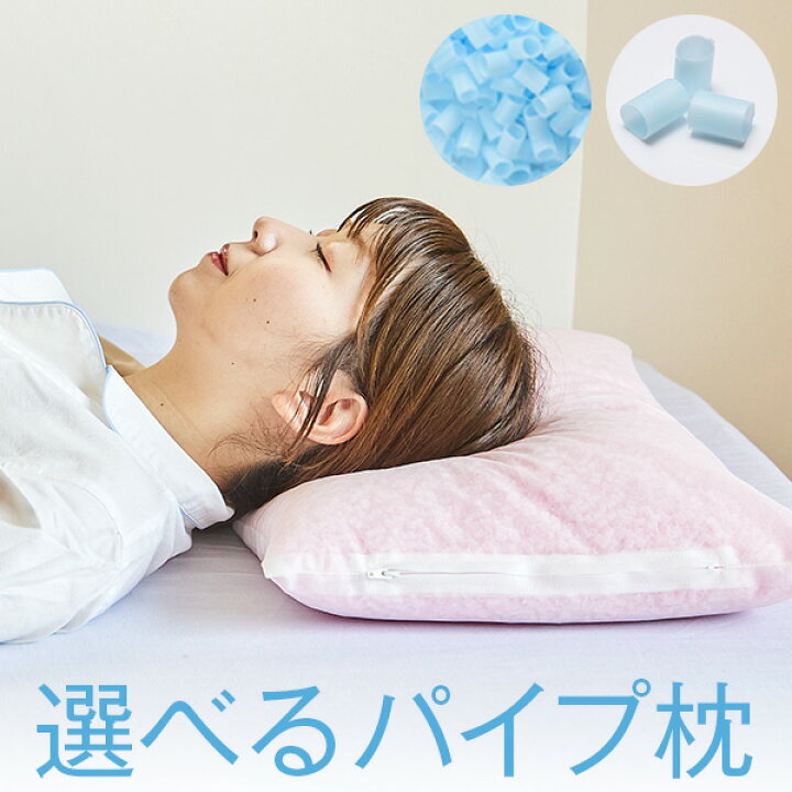楽天市場】日本製 9種類 選べる パイプ 枕 29×39 30×50 35×50 35×55 43 