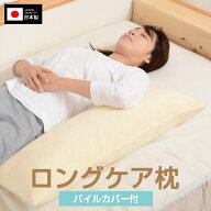 小さめ 長い 抱き枕 腰痛 ロングケア 枕 30×75cm 22×75cm 日本製 タオル 地 硬め 洗える 丸洗い 防ダニ…