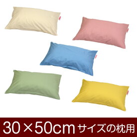 枕カバー 30 × 50 cm ファスナー式 ハーモニー 無地 ぶつぬい 綿100 コットン おしゃれ お洒落 かわいい 可愛い まくら マクラ カバー 日本製