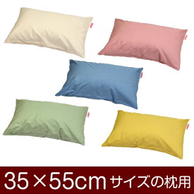 枕カバー 35 × 55 cm ファスナー 式 ハーモニー 無地 ぶつぬい 綿 100% コットン おしゃれ お洒落 かわいい 可愛い まくら マクラ カバー 日本製