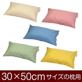 枕カバー 30 × 50 cm ファスナー式 ハーモニー 無地 パイピング 綿100 コットン おしゃれ お洒落 かわいい 可愛い まくら マクラ カバー 日本製