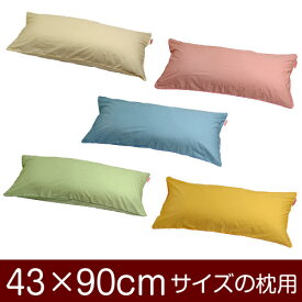 枕カバー 43 × 90 cm ファスナー式 ハーモニー 無地 パイピング 綿100 コットン おしゃれ お洒落 かわいい 可愛い まくら マクラ カバー 日本製