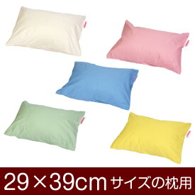 枕カバー 29 × 39 cm 枕用 合わせ式 ハーモニー ベージュ ピンク ブルー グリーン イエロー 綿100％ 無地 日本製 カバー 子供用 こども