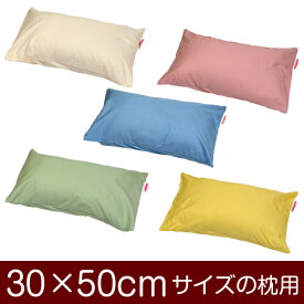 枕カバー 30 × 50 cm 合わせ式 ハーモニー 無地 合わせ 綿100 コットン おしゃれ お洒落 かわいい 可愛い まくら マクラ カバー 日本製
