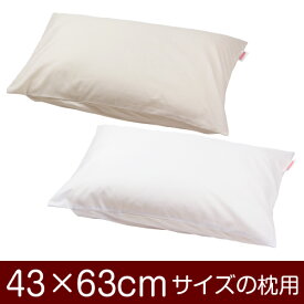 枕カバー 43 × 63 cm 枕用 合わせ式 無地 T/C186本 メール便送料無料 日本製 枕 カバー まくらカバー