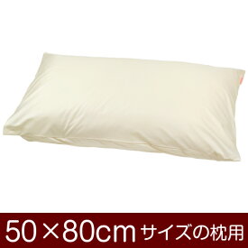 枕カバー 50 × 80cm 枕用 合わせ式 T/C 208本 無地 メール便 日本製 枕 カバー まくら まくらカバー