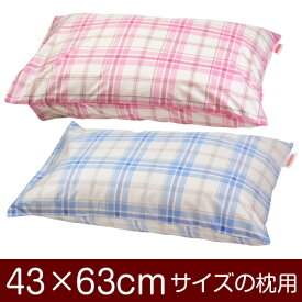 枕カバー！「43×63cmの枕用」合わせ式『タータンチェック』≪メール便送料無料≫[安心の日本製]【枕カバー】【枕 カバー】【まくら カバー】【まくらカバー】【国産】【枕】