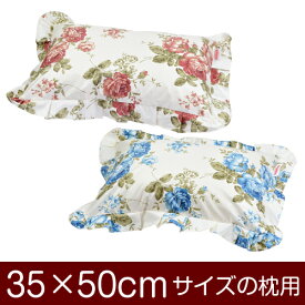 枕カバー 枕 まくら カバー 35×50cm 35 × 50 cm サイズ ファスナー式 花柄 フリル仕上げ まくらカバー