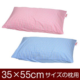 枕カバー！「35×55cmの枕用」合わせ式『ギンガムチェック』≪メール便送料無料≫[安心の日本製]【枕カバー】【枕 カバー】【まくら カバー】【まくらカバー】【国産】【枕】
