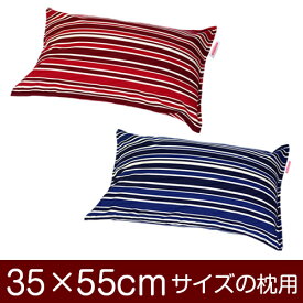 枕カバー 35×55cmの枕用 トリノストライプ 綿100％ ファスナー式 ステッチ仕上げ 日本製 国産 枕カバー 枕 カバー 綿 100% 生地
