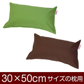 枕カバー 30×50cmの枕用 無地オックス ファスナー式 日本製 国産 枕カバー 枕 カバー 綿 100% 生地 ぶつぬいロック仕上げ