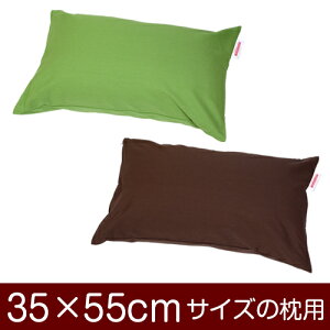 枕カバー 35×55cmの枕用 無地オックス ファスナー式 日本製 国産 枕カバー 枕 カバー 綿 100% 生地 ぶつぬいロック仕上げ