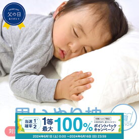 抽選で最大100%ポイントバック！要エントリ― 枕 子ども 思いやり枕 29 × 39 カバー枕 洗える 子供 こども用 キッズ 小さめ 低め 低い 柔らかい まくら マクラ 日本製 【ベビー子どもグッズ特集】