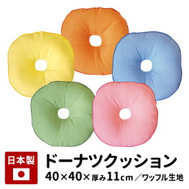 楽天市場 ドーナツ 型クッションの通販