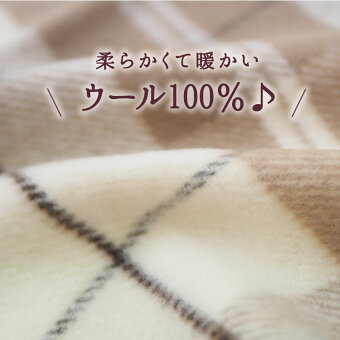 送料無料ひざ掛け日本製100×70cmウール100%メリノラム綿おしゃれかわいい大判厚手暖かい毛布ブランケット天然素材ウールマーク