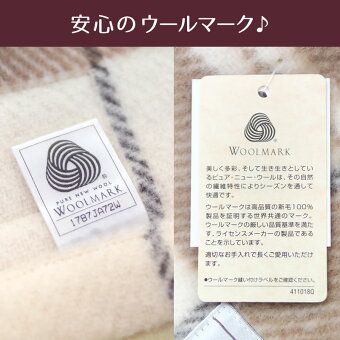 送料無料ひざ掛け日本製100×70cmウール100%メリノラム綿おしゃれかわいい大判厚手暖かい毛布ブランケット天然素材ウールマーク