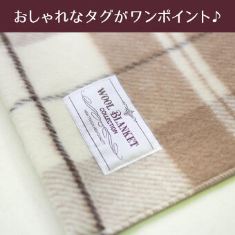 送料無料ひざ掛け日本製100×70cmウール100%メリノラム綿おしゃれかわいい大判厚手暖かい毛布ブランケット天然素材ウールマーク