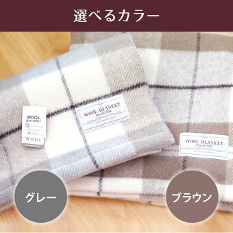 送料無料ひざ掛け日本製100×70cmウール100%メリノラム綿おしゃれかわいい大判厚手暖かい毛布ブランケット天然素材ウールマーク