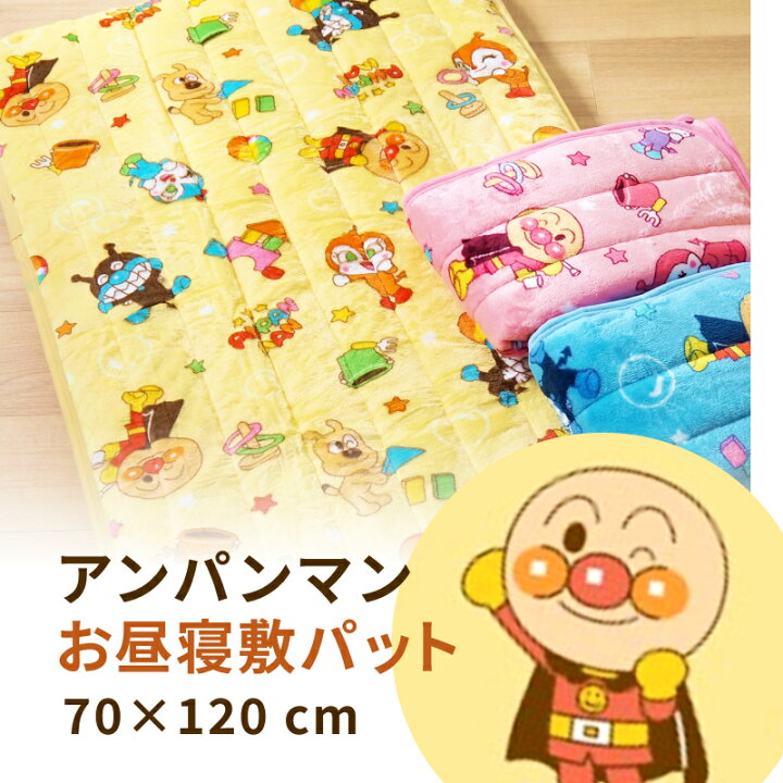 楽天市場】お昼寝布団 敷布団カバー カバー 70×120 アンパンマン 敷 