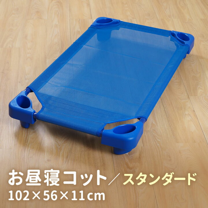 楽天市場 送料無料 お昼寝コット 102 56 11cm コット 保育園 託児所 お昼寝保育 お昼ねコット おひるねコット 簡易 小型 ベッド 赤ちゃんベッド ベビーベッド 幼稚園 グーグー Zzz