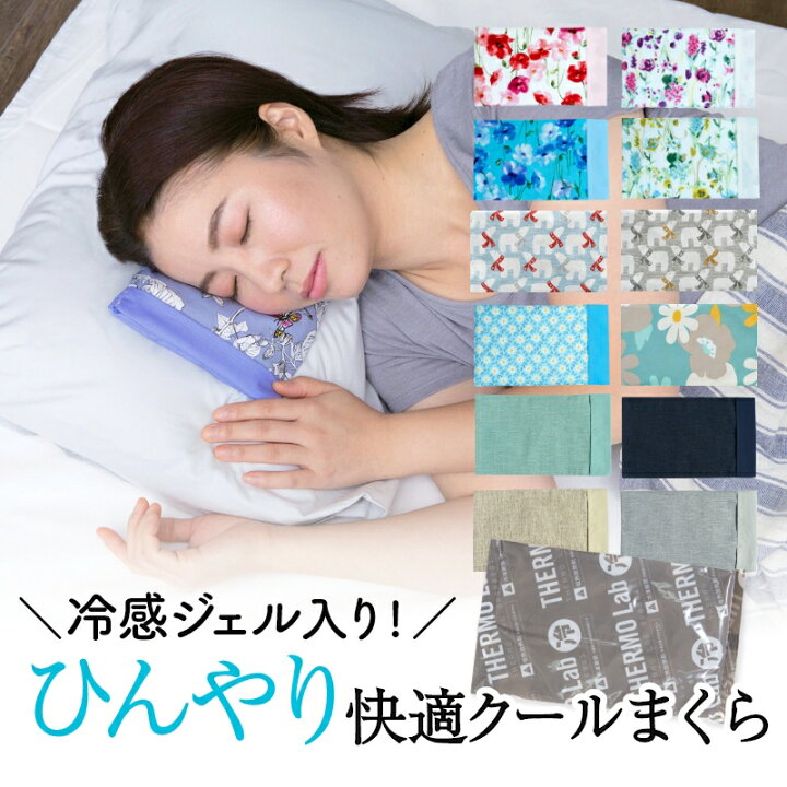 楽天市場 枕 まくら ひんやり 氷枕 ソフトタイプ ジェル 氷まくら 快適クールまくら 北極まくら 冷感 枕 まくら ピロー ひんやり クール 熱中症 暑さ 夏 対策 ギフト プレゼント 母の日 父の日 実用的 便利グッズ 送料無料 サーモラボ ケイテイ 冷感ジェル 保冷剤 楽天市場 枕 まくら ひんやり 氷枕 ソフトタイプ ジェル 氷まくら 快適クールまくら 北極まくら 冷感 枕 まくら ピロー ひんやり クール 熱中症 暑さ 夏 対策 ギフト プレゼント 母の日 父の日 実用的 便利グッズ 送料無料 サーモラボ ケイテイ 冷感ジェル 保冷剤