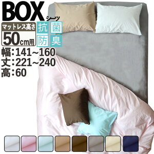 �{�b�N�X�V�[�c �T�C�Y�I�[�_�[ ��141�`160cm�A��221�`240cm�A����60cm �}�b�g���X����50cm�p ��100�� �R�ۖh�L ���{�� ������� �R�b�g�� �z���C�g �s���N �u���[ �x�[�W�� �u���E�� �O���[ BH�J��