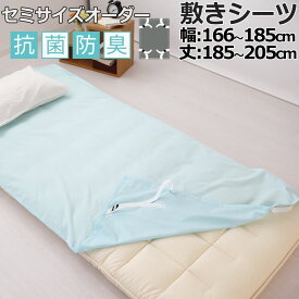 敷きシーツ 綿 キング シーツ マットレス用 四隅ゴム アジャスター付き 幅 166×185 cm 〜 185×205 cm 綿100 抗菌防臭 マットレスシーツ 敷きシーツ マットレスカバー アッパーシーツ【 岩本繊維 】【イージーオーダー可】