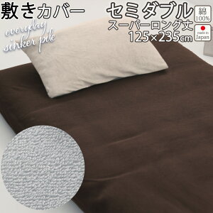 VJ[pC ~zcJo[ Z~_u 125×235 X[p[O 235cm pC ^I 100 % 炩 Ȃ߂炩 \tg Lk {@ {