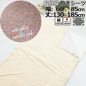 �����Q�p �V���J�[�p�C�� �~���V�[�c �x�r�[ �� �V�[�c �}�b�g���X�p �l���S�� �t�� �A�W���X�^�[�Ȃ� �� 60�`85 �� 130�`185 cm ��100 �~���V�[�c �A�b�p�[�V�[�c�y ��{�@�� �z�y�C�[�W�[�I�[�_