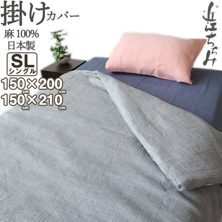 楽天市場】【クーポン配布中】 掛け布団カバー シングル 150×210 150  