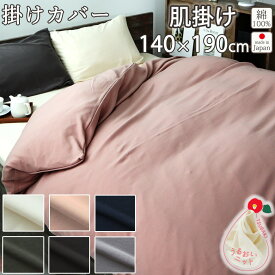 掛け布団カバー 肌掛け 140×190 肌掛けサイズ 40オーガニックコットンスムースニット 椿油 綿100 % オーガニック オーガニックコットン ニット生地 岩本繊維 【日本製】