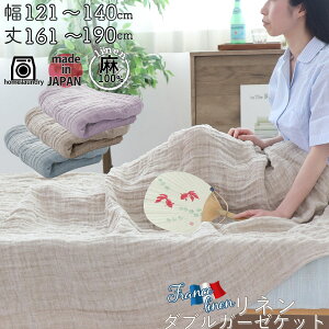 麻100% タオルケット シングル」の人気商品一覧・価格比較 - 価格.com