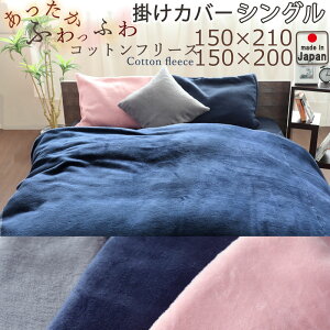 シングルロング 掛け布団カバー フリース 布団カバー 通販 価格比較 価格 Com