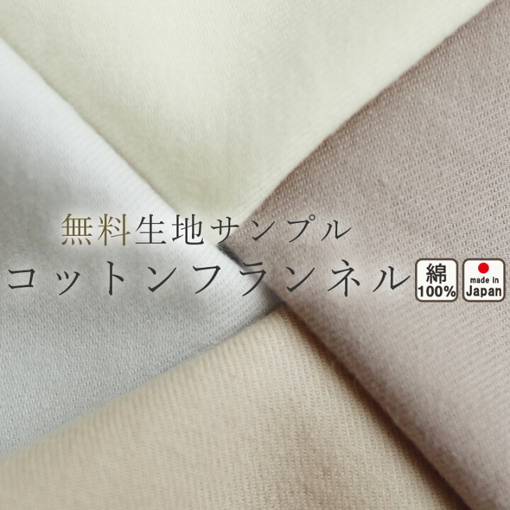 楽天市場】【クーポン配布中】 無料 【 生地サンプル 】手 に取って 