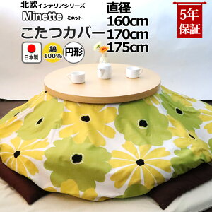 コタツカバー 北欧の通販 価格比較 価格 Com