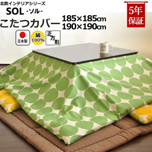 正方形 こたつ布団カバー 北欧 185×185 190×190 ドット 綿100% 日本製 ドット 水玉 子供 キッズ おしゃれ コタツ布団カバー コタツカバー