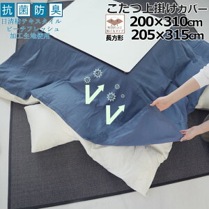 上掛けカバー 200×310 205×315 長方形 抗菌 防臭 綿100 ダブルガーゼ 二重ガーゼ おしゃれ 無地 洗える 抗菌防臭 日本製清潔 敏感肌 ピーチフレッシュ