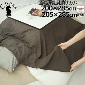 上掛けカバー 200×285 cm　205×285 cm 長方形 ブロック チェック ホテルタイプ おしゃれ サテン ホテル 60番手 コーマ糸 長綿 綿100 % 格子柄 昼夜織 岩本繊維 【送料無料】【日本製】【受注生産】