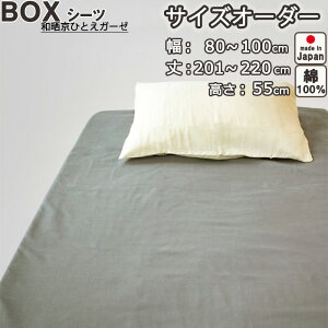 �{�b�N�X�V�[�c �T�C�Y�I�[�_�[ ��80�`100cm�A��201�`220cm�A����55cm ��100�� ���{�� �a�N���ЂƂ��K�[�[ �� ��{�@��