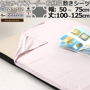 �����Q �~���V�[�c �T�C�Y�I�[�_�[ �I�[�K�j�b�N�R�b�g�� �_�u���K�[�[ ��100% �}�b�g���X�p �V�[�c �l���S�� �A�W���X�^�[�Ȃ� �� 50 ~ 75 cm �� 100 ~ 125 cm �ۈ牀 �c�t�� �A�b�p�[�V�[�c �R�b�g