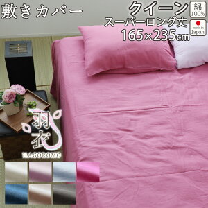 ~zcJo[ 80I[KjbN _uK[[ NC[ 165×235 X[p[O 235cm NC[TCY 100 % I[KjbN I[KjbNRbg {@ y{zH 30%y