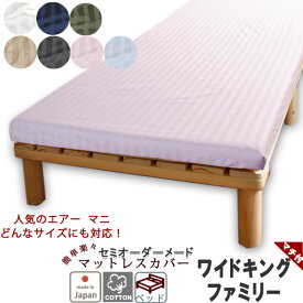 【クーポン配布中】 マットレスシーツ ラップシーツ 綿 サテン シーツ 敷き布団 カバー マチ付き ベッド用 エアーにも ボックスシーツ ワイドキング ファミリー 綿100 フィットシーツ ワンタッチシーツ サイズオーダー対応 日本製 サテン ストライプ