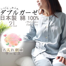 【刺繍無料対象商品】パジャマ レディース ダブルガーゼ 綿100 柔らかい ふわふわ 春 秋 冬 夏 送料無料 ギフト ルームウェア ナイティ ナイトウェア 2L 女性 日本製 前開き 長袖 襟なし 天然素材 メーカー公式 岩本繊維【受注生産】