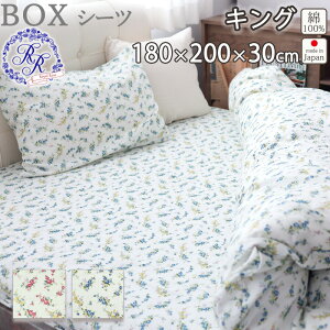 ボックスシーツ 花柄 キング 180×200×30 キングサイズ ダブルガーゼ 花柄 ローズ バラ お花 小花柄 綿100 % 岩本繊維 【日本製】 岩本繊維 ロイヤルローズ