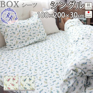 ボックスシーツ シングル 100×200×30 シングルサイズ ダブルガーゼ 花柄 ローズ バラ お花 小花柄 綿100 % 岩本繊維 【日本製】 ロイヤルローズ