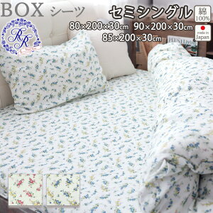 ボックスシーツ 花柄 セミシングル 90×200×30 80×200×30 85×200×30 セミシングルサイズ ダブルガーゼ 花柄 ローズ バラ お花 小花柄 綿100 % 岩本繊維 【日本製】 岩本繊維 ロイヤルローズ