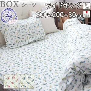 ボックスシーツ 花柄 ワイドキング 200×200×30 ワイドキングサイズ ダブルガーゼ ダブルガーゼ 花柄 ローズ バラ お花 小花柄 綿100 % 岩本繊維 【日本製】 岩本繊維 ロイヤルローズ