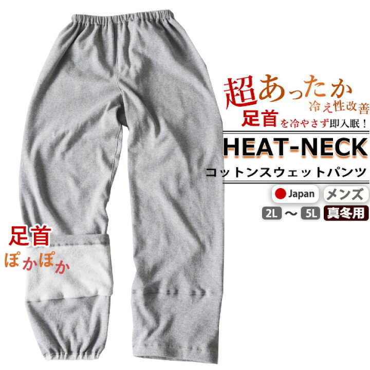 楽天市場 ズボン のみご希望の方に あったか パジャマ メンズ スウェットパンツ 裏起毛 おしゃれ 冬 男性 大きいサイズ ニット 綿100 コットン ジャージ 2l 3l 4l 5l あたたか 日本製 ルームウェア 部屋着 長袖 無地 冷え性改善 ヒートネック ギフト 受注生産