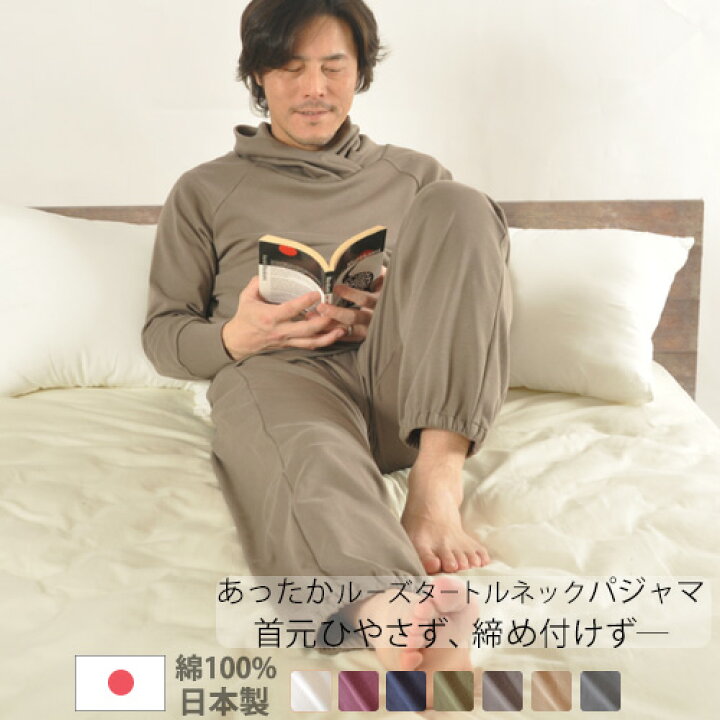 楽天市場 クーポン配布中 メンズ パジャマ 冬 首元 あったか 上下セット ニット 綿100 コットン ピンク ネイビー カーキ M L 日本製 ルームウェア 部屋着 ナイティ タートルネック 長袖 無地 メーカー 直販 ギフト対応 受注生産 Living Mahoroba